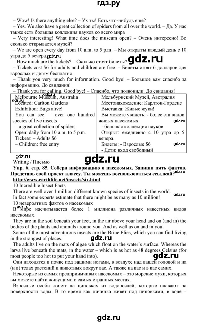 ГДЗ по английскому языку 5 класс Маневич Options  страница - 85, Решебник к учебнику 2019