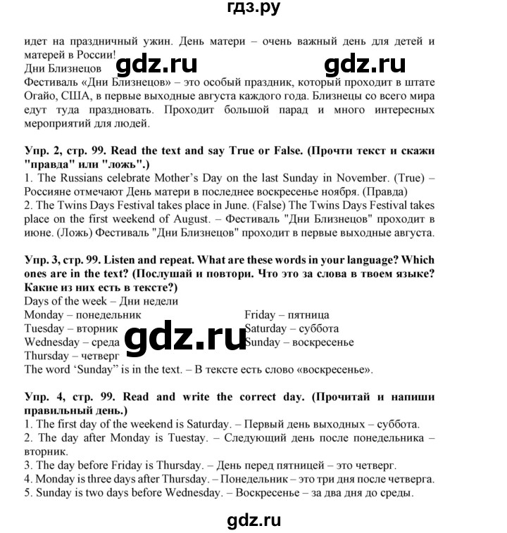 ГДЗ по английскому языку 5 класс Маневич Options  страница - 99, Решебник к учебнику 2019