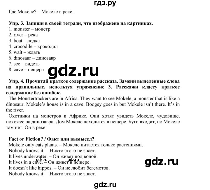 ГДЗ по английскому языку 5 класс Маневич Options  охотники за монстрами - 1, Решебник к учебнику 2019