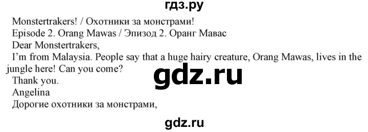 ГДЗ по английскому языку 5 класс Маневич Options  охотники за монстрами - 2, Решебник к учебнику 2019