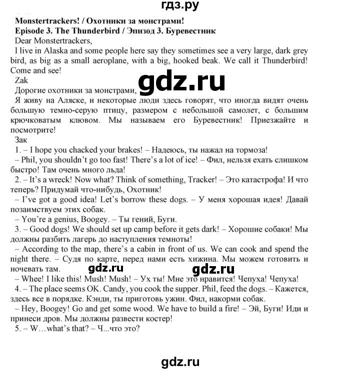 ГДЗ по английскому языку 5 класс Маневич Options  охотники за монстрами - 3, Решебник к учебнику 2019
