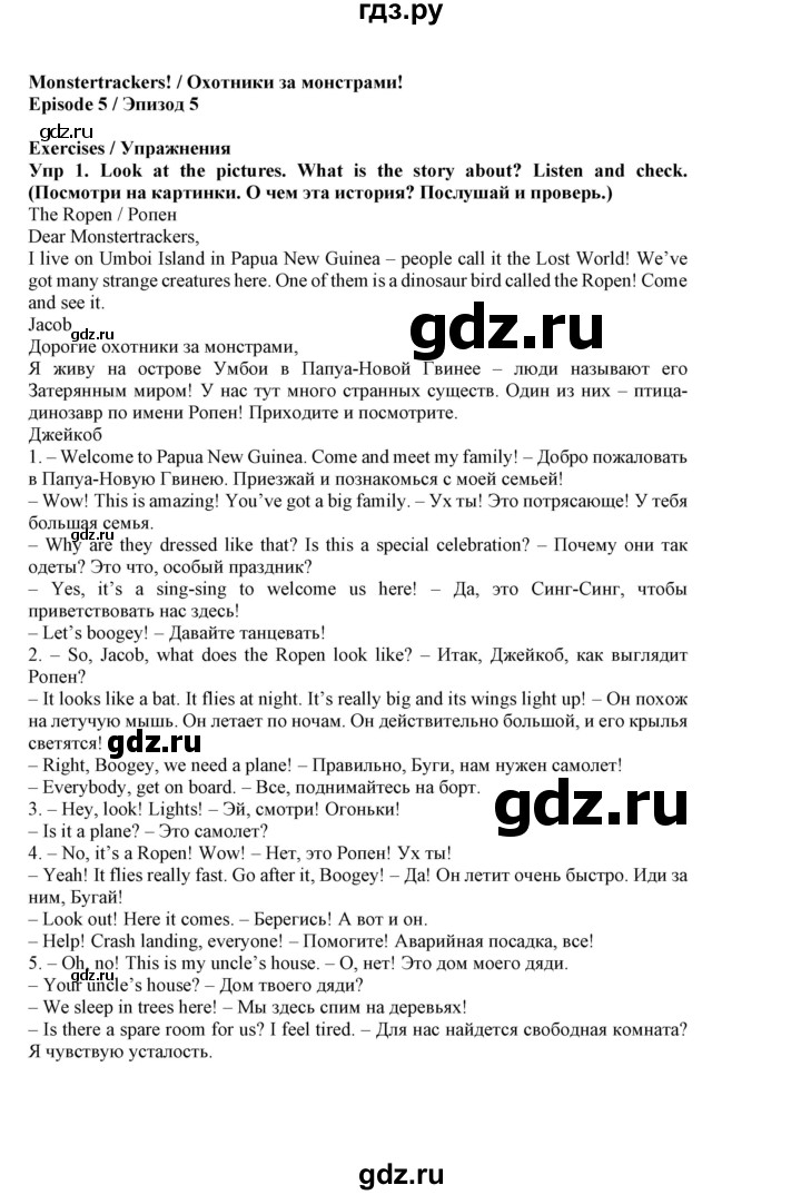 ГДЗ по английскому языку 5 класс Маневич Options  охотники за монстрами - 5, Решебник к учебнику 2019