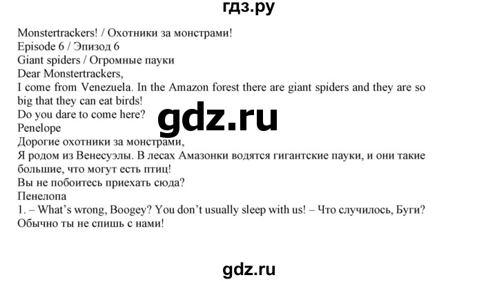 ГДЗ по английскому языку 5 класс Маневич Options  охотники за монстрами - 6, Решебник к учебнику 2019