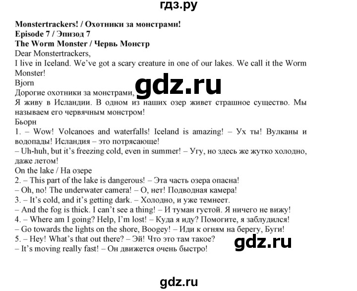 ГДЗ по английскому языку 5 класс Маневич Options  охотники за монстрами - 7, Решебник к учебнику 2019