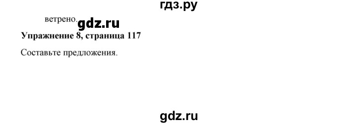 ГДЗ по английскому языку 4 класс Юшина грамматический тренажёр  модуль 8 - 8, Решебник