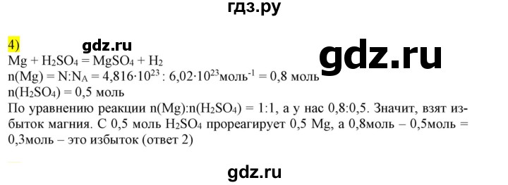 ГДЗ по химии 9 класс Габриелян сборник задач и упражнений  тема 1 / проверьте себя - 4, Решебник