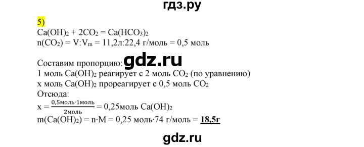 ГДЗ по химии 9 класс Габриелян сборник задач и упражнений  тема 1 / проверьте себя - 5, Решебник