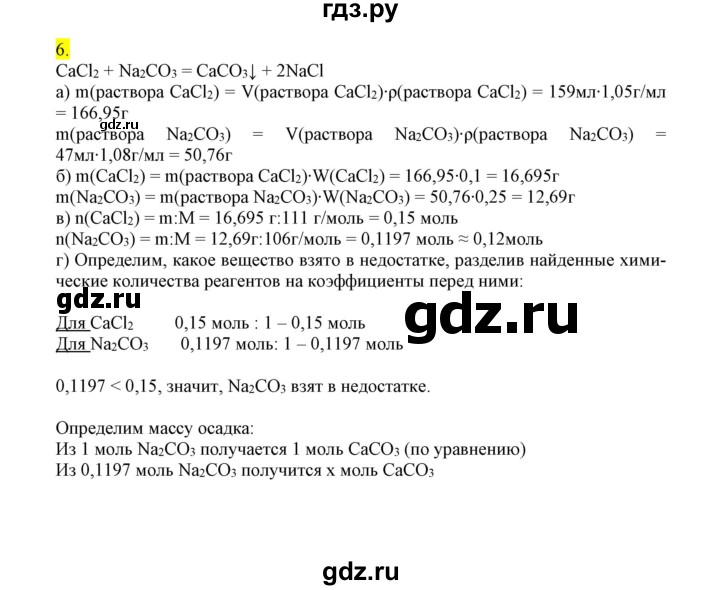 ГДЗ по химии 9 класс Габриелян сборник задач и упражнений  тема 1 / проверьте себя - 6, Решебник