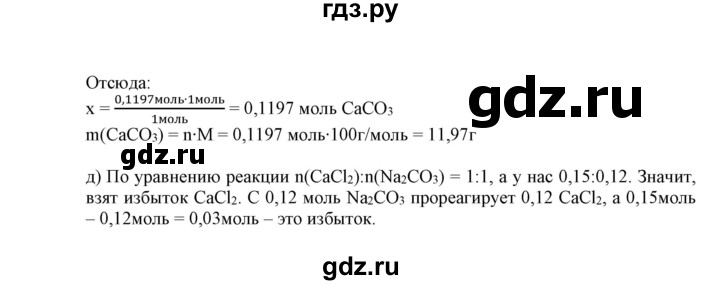 ГДЗ по химии 9 класс Габриелян сборник задач и упражнений  тема 1 / проверьте себя - 6, Решебник