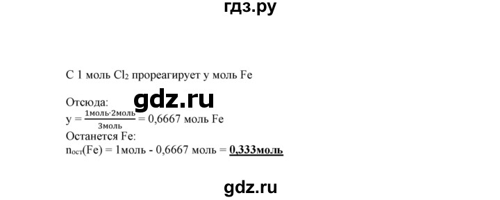 ГДЗ по химии 9 класс Габриелян сборник задач и упражнений  тема 1 - 10, Решебник