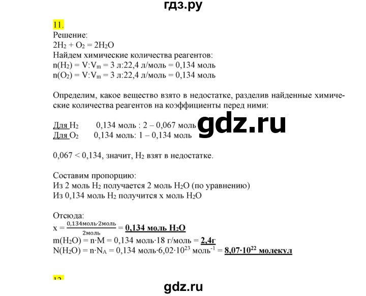 ГДЗ по химии 9 класс Габриелян сборник задач и упражнений  тема 1 - 11, Решебник