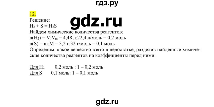 ГДЗ по химии 9 класс Габриелян сборник задач и упражнений  тема 1 - 12, Решебник