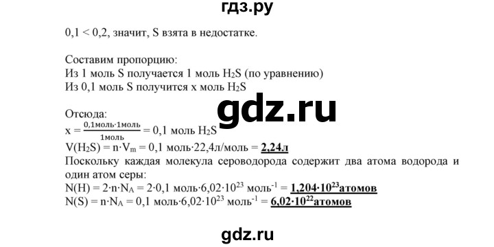 ГДЗ по химии 9 класс Габриелян сборник задач и упражнений  тема 1 - 12, Решебник