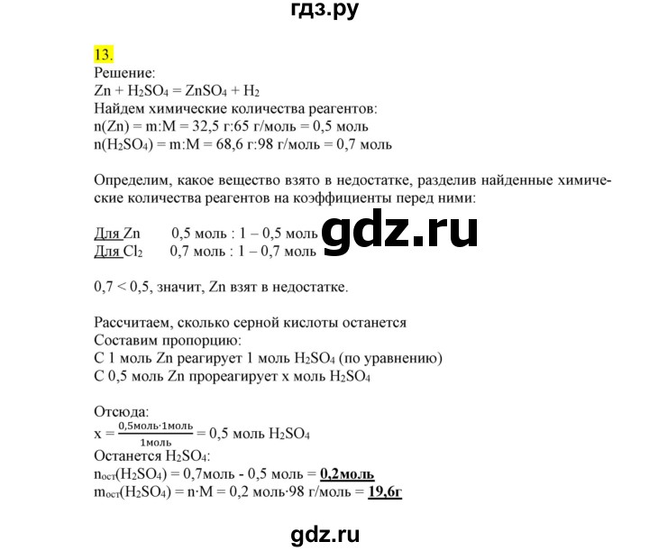 ГДЗ по химии 9 класс Габриелян сборник задач и упражнений  тема 1 - 13, Решебник