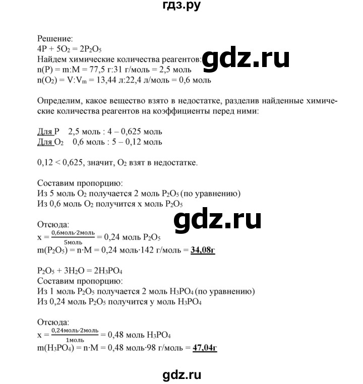 ГДЗ по химии 9 класс Габриелян сборник задач и упражнений  тема 1 - 14, Решебник