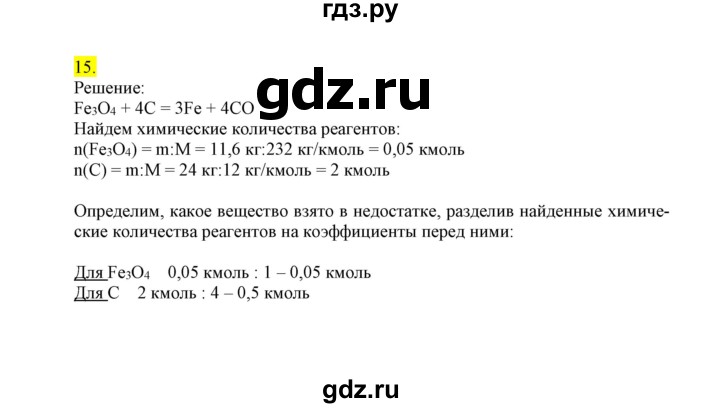 ГДЗ по химии 9 класс Габриелян сборник задач и упражнений  тема 1 - 15, Решебник