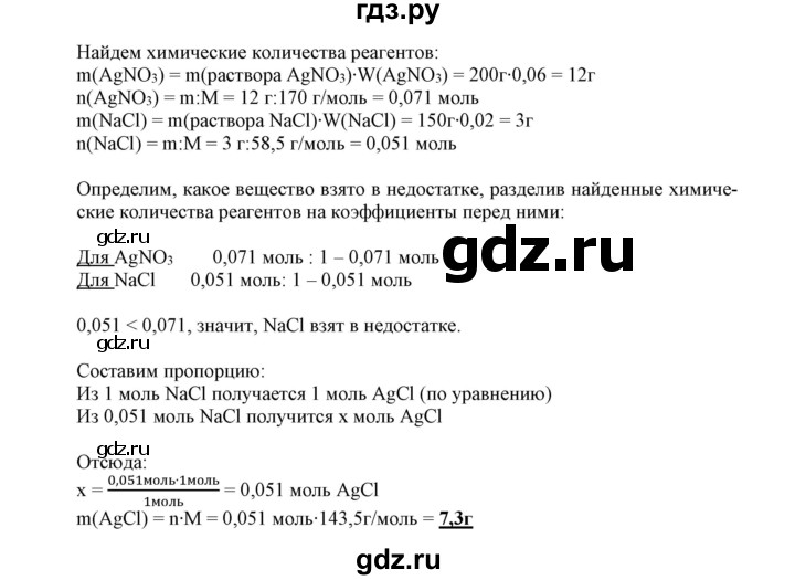 ГДЗ по химии 9 класс Габриелян сборник задач и упражнений  тема 1 - 18, Решебник