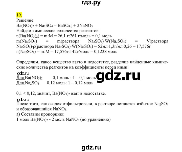 ГДЗ по химии 9 класс Габриелян сборник задач и упражнений  тема 1 - 19, Решебник