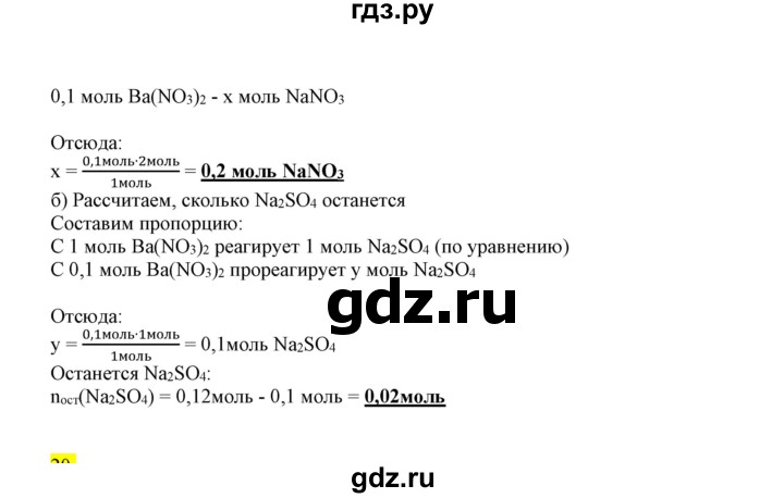 ГДЗ по химии 9 класс Габриелян сборник задач и упражнений  тема 1 - 19, Решебник