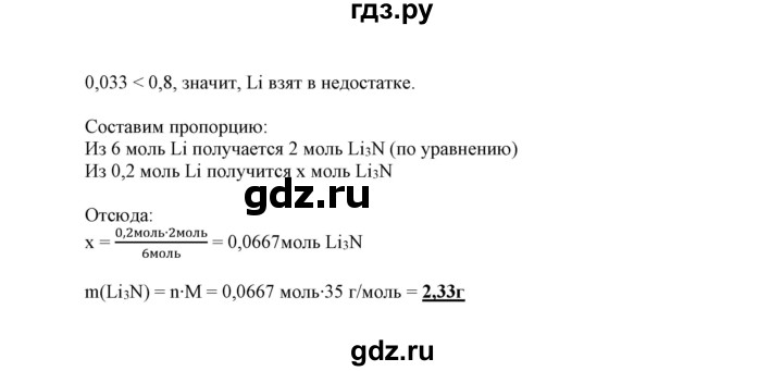 ГДЗ по химии 9 класс Габриелян сборник задач и упражнений  тема 1 - 2, Решебник