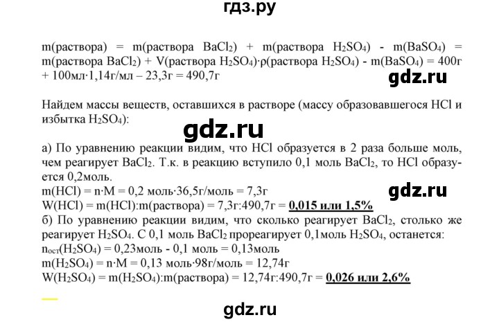 ГДЗ по химии 9 класс Габриелян сборник задач и упражнений  тема 1 - 20, Решебник