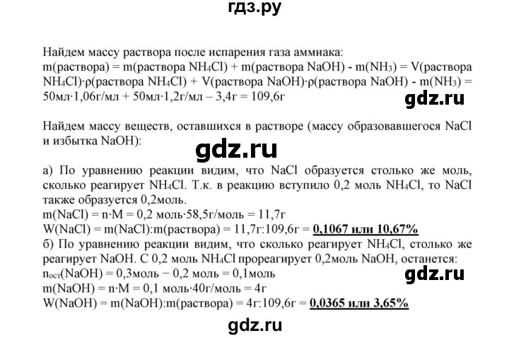 ГДЗ по химии 9 класс Габриелян сборник задач и упражнений  тема 1 - 21, Решебник