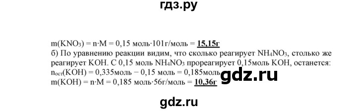 ГДЗ по химии 9 класс Габриелян сборник задач и упражнений  тема 1 - 22, Решебник