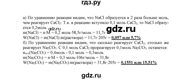 ГДЗ по химии 9 класс Габриелян сборник задач и упражнений  тема 1 - 23, Решебник