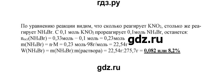 ГДЗ по химии 9 класс Габриелян сборник задач и упражнений  тема 1 - 24, Решебник