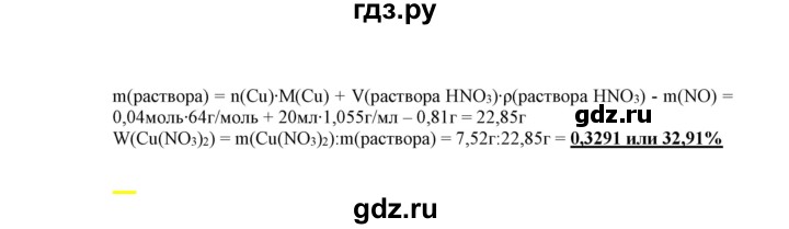 ГДЗ по химии 9 класс Габриелян сборник задач и упражнений  тема 1 - 25, Решебник