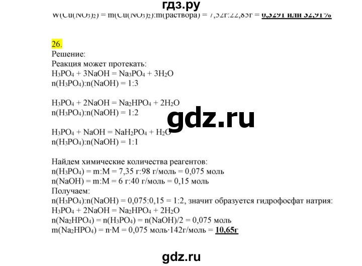 ГДЗ по химии 9 класс Габриелян сборник задач и упражнений  тема 1 - 26, Решебник
