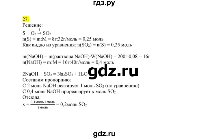 ГДЗ по химии 9 класс Габриелян сборник задач и упражнений  тема 1 - 27, Решебник