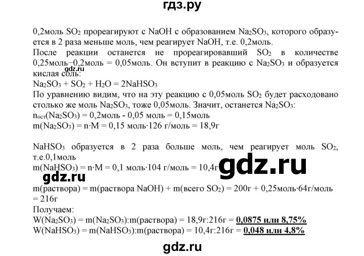 ГДЗ по химии 9 класс Габриелян сборник задач и упражнений  тема 1 - 27, Решебник