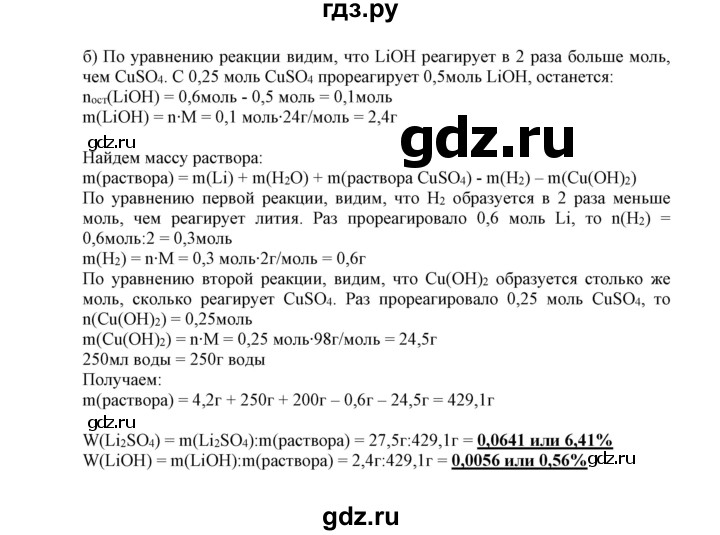 ГДЗ по химии 9 класс Габриелян сборник задач и упражнений  тема 1 - 28, Решебник