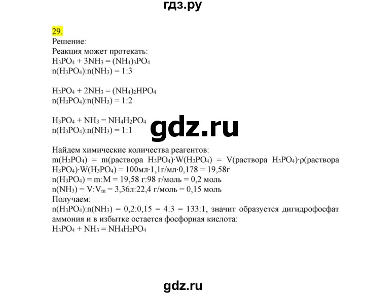 ГДЗ по химии 9 класс Габриелян сборник задач и упражнений  тема 1 - 29, Решебник