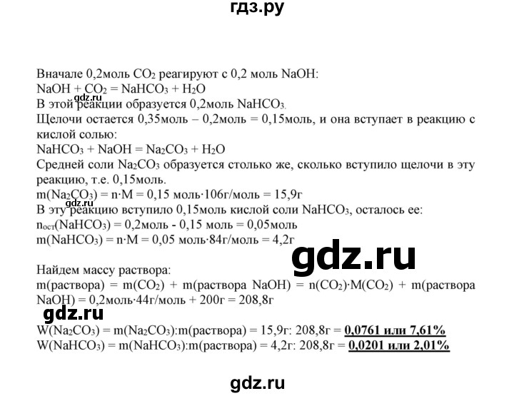 ГДЗ по химии 9 класс Габриелян сборник задач и упражнений  тема 1 - 31, Решебник