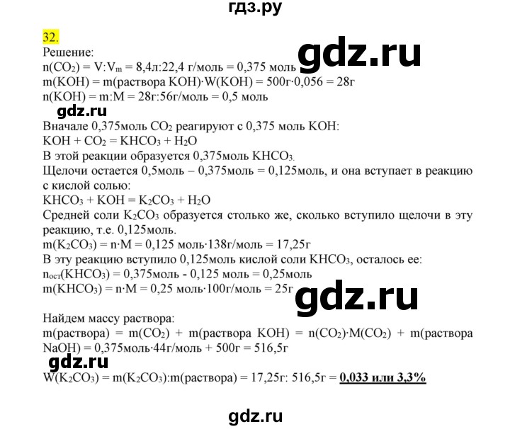 ГДЗ по химии 9 класс Габриелян сборник задач и упражнений  тема 1 - 32, Решебник