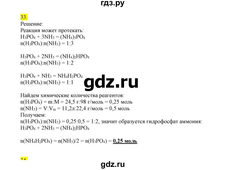 ГДЗ по химии 9 класс Габриелян сборник задач и упражнений  тема 1 - 33, Решебник