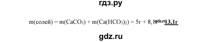 ГДЗ по химии 9 класс Габриелян сборник задач и упражнений  тема 1 - 34, Решебник