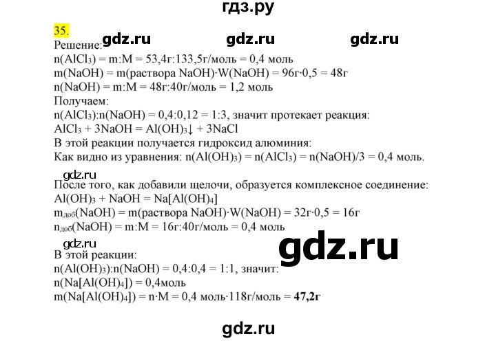 ГДЗ по химии 9 класс Габриелян сборник задач и упражнений  тема 1 - 35, Решебник