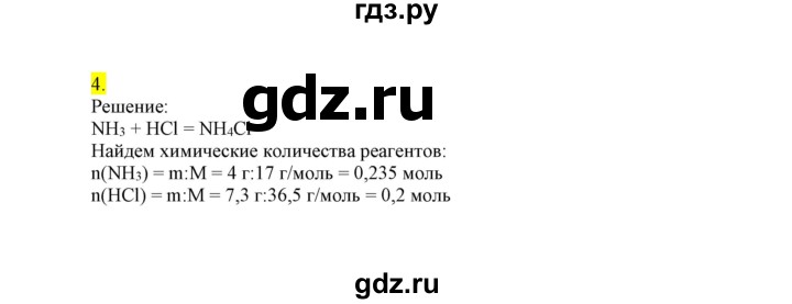 ГДЗ по химии 9 класс Габриелян сборник задач и упражнений  тема 1 - 4, Решебник