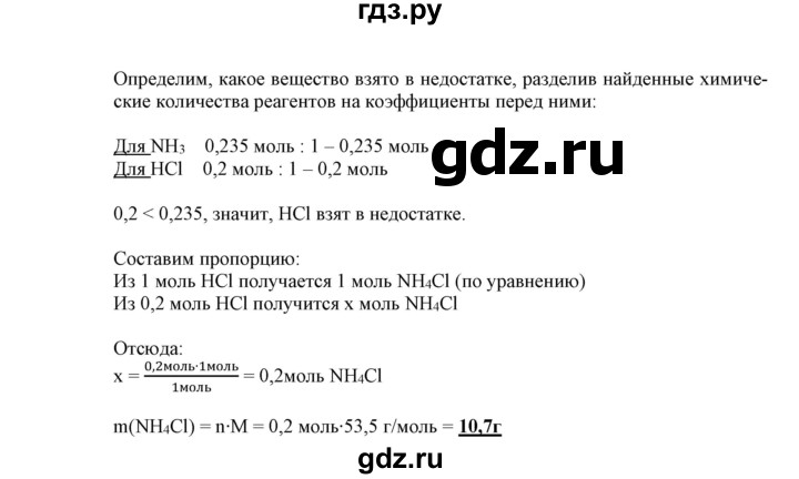 ГДЗ по химии 9 класс Габриелян сборник задач и упражнений  тема 1 - 4, Решебник