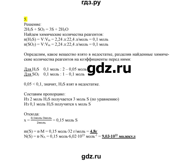 ГДЗ по химии 9 класс Габриелян сборник задач и упражнений  тема 1 - 5, Решебник