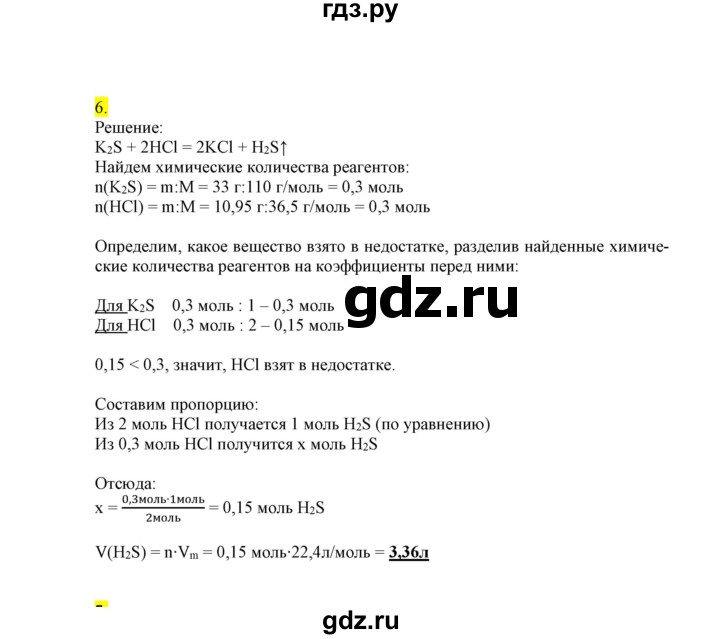 ГДЗ по химии 9 класс Габриелян сборник задач и упражнений  тема 1 - 6, Решебник