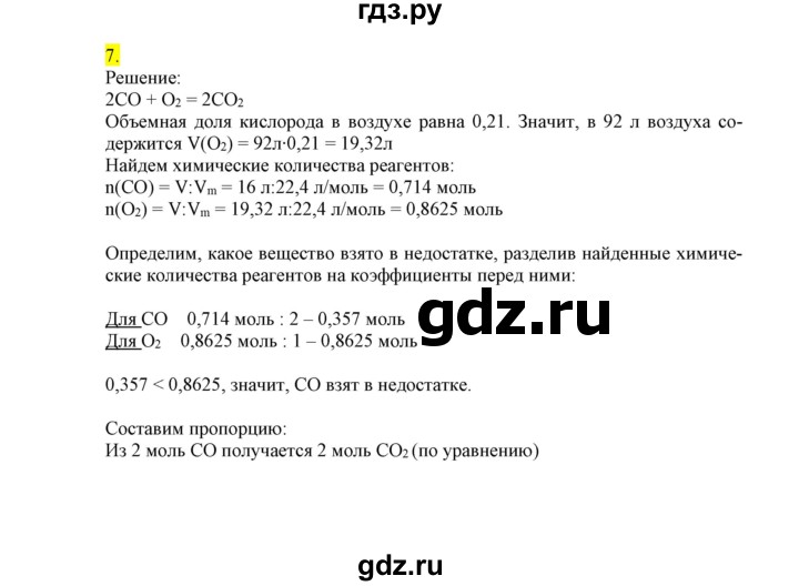 ГДЗ по химии 9 класс Габриелян сборник задач и упражнений  тема 1 - 7, Решебник