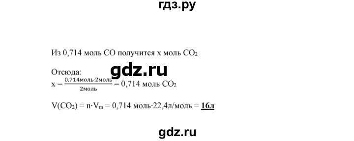 ГДЗ по химии 9 класс Габриелян сборник задач и упражнений  тема 1 - 7, Решебник