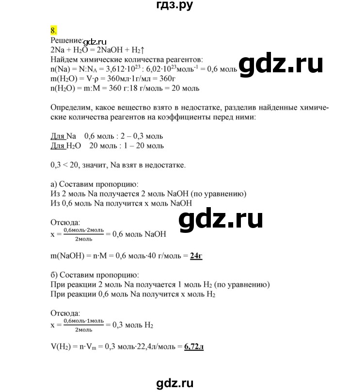 ГДЗ по химии 9 класс Габриелян сборник задач и упражнений  тема 1 - 8, Решебник