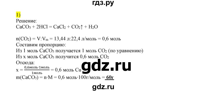 ГДЗ по химии 9 класс Габриелян сборник задач и упражнений  тема 2 / проверьте себя - 1, Решебник