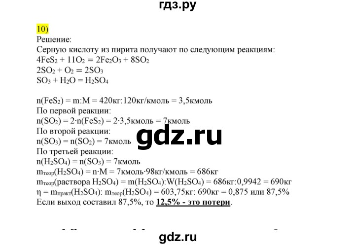 ГДЗ по химии 9 класс Габриелян сборник задач и упражнений  тема 2 / проверьте себя - 10, Решебник