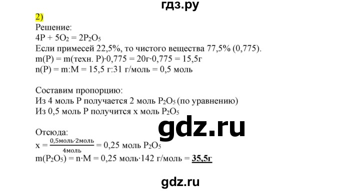 ГДЗ по химии 9 класс Габриелян сборник задач и упражнений  тема 2 / проверьте себя - 2, Решебник